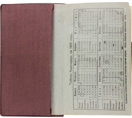 День за днем. Карманная записная книжка на 1915 год. (7-й год издания). СПб.: Изд. Отто Кирхнера, [1914].